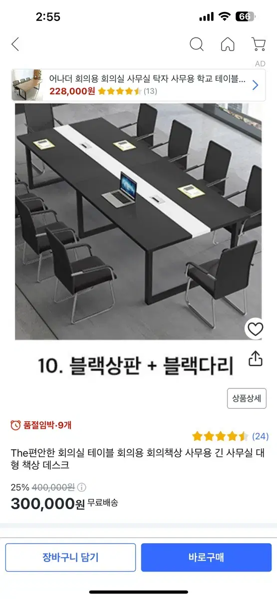 회의용 책상